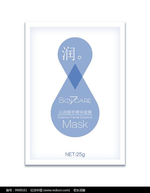简约化妆品面膜包装